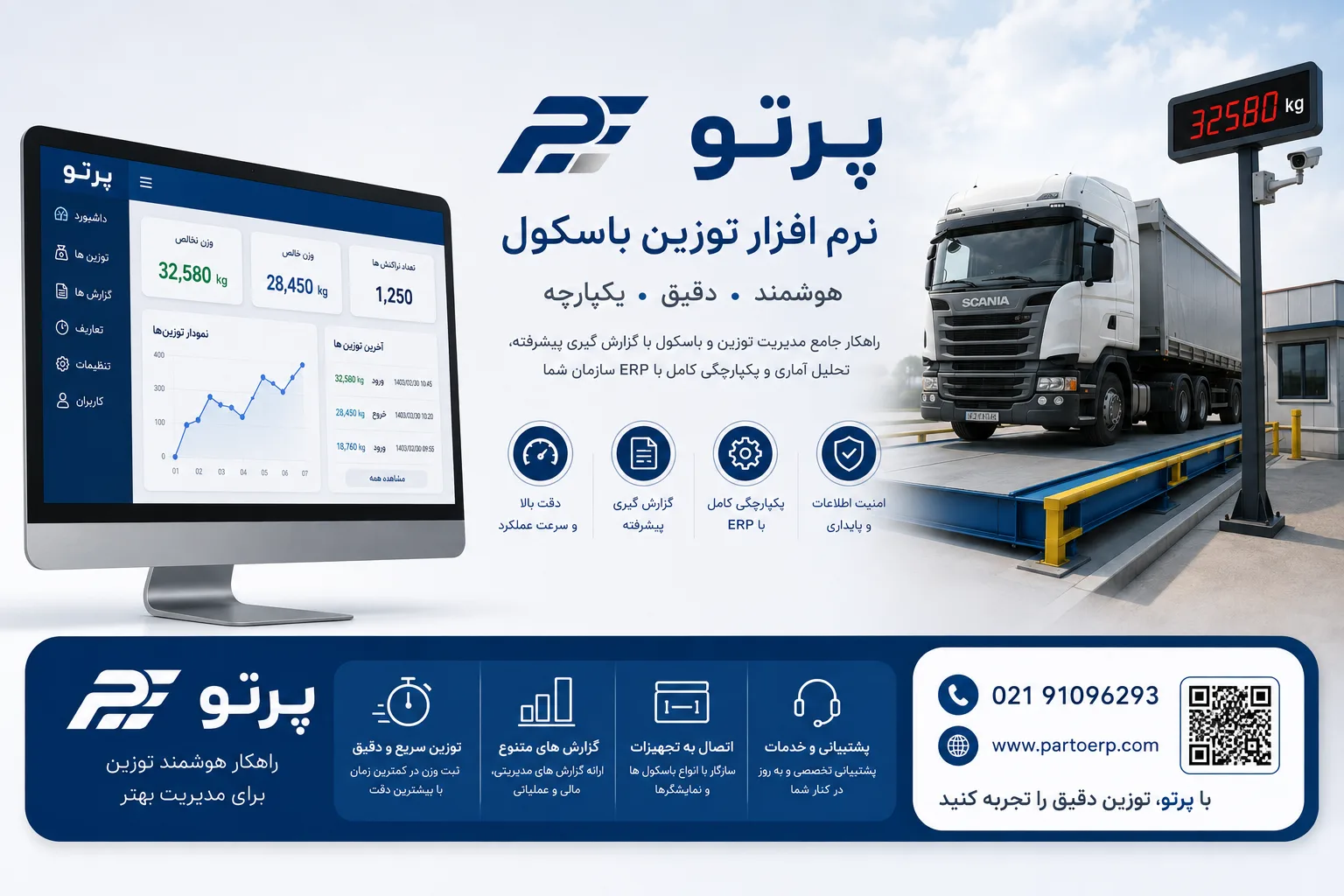 نرم افزار توزین باسکول پرتو