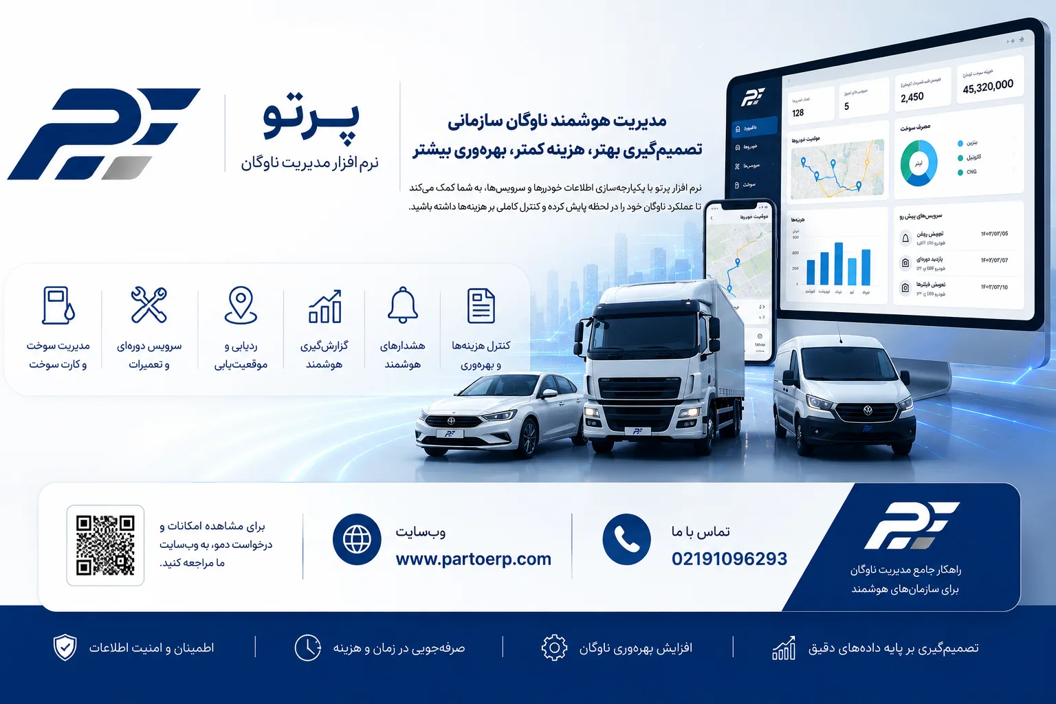 مدیریت هوشمند ناوگان پرتو