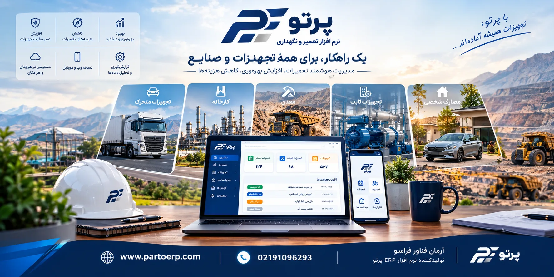 نرم افزار تعمیرنگهداری