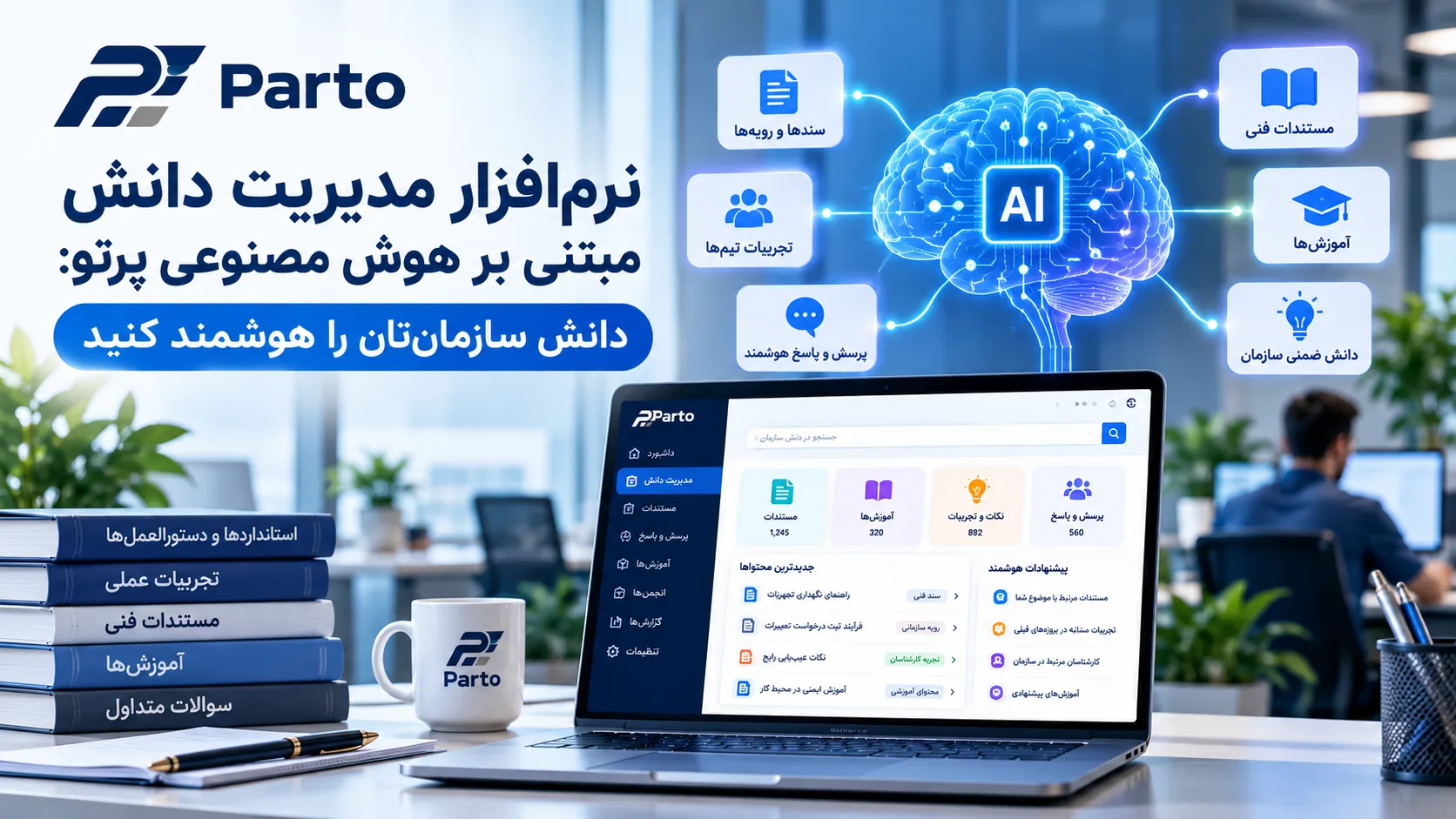 نرم افزار مدیریت دانش