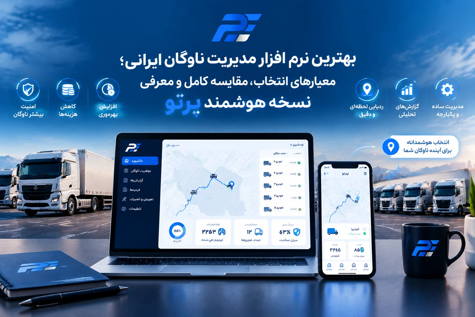 نرم افزار مدیریت ناوگان