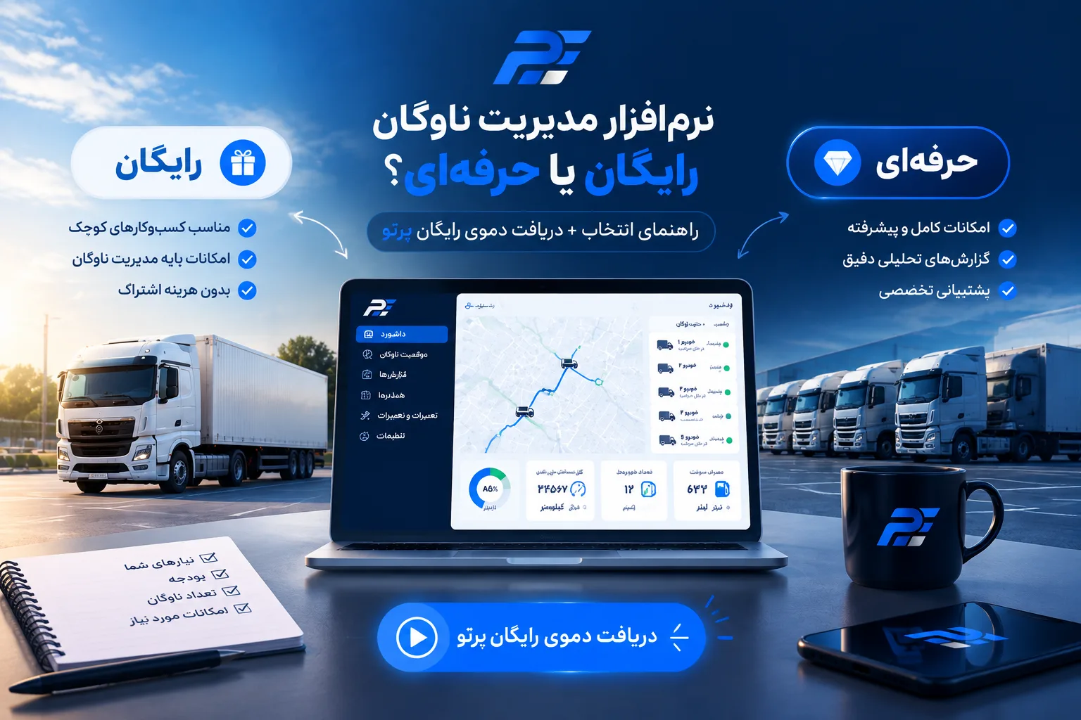نرم افزار مدیریت ناوگان
