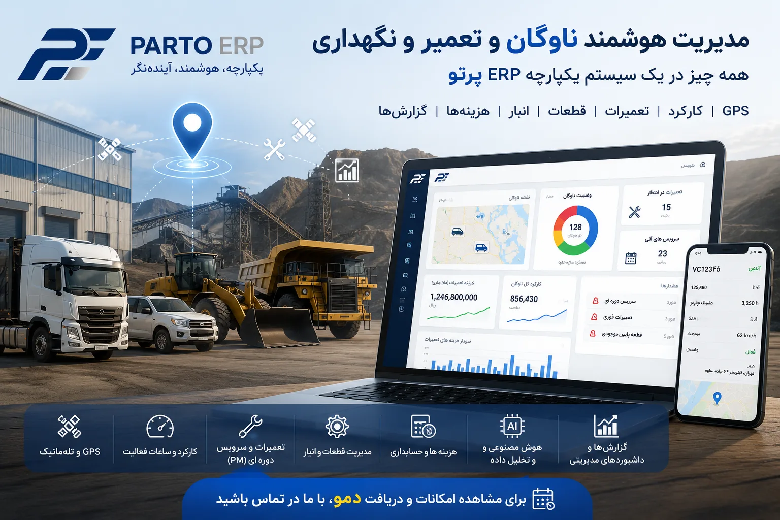 نرم افزار مدیریت ناوگان پرتو