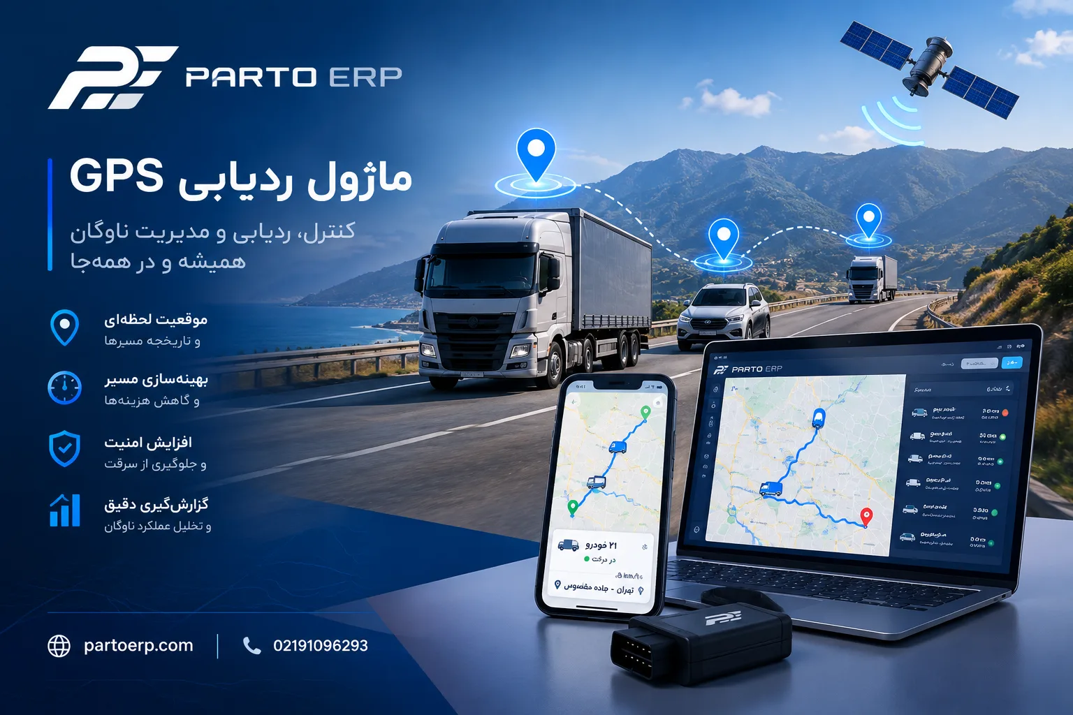 نرم افزار GPS و ردیابی لحظه‌ای