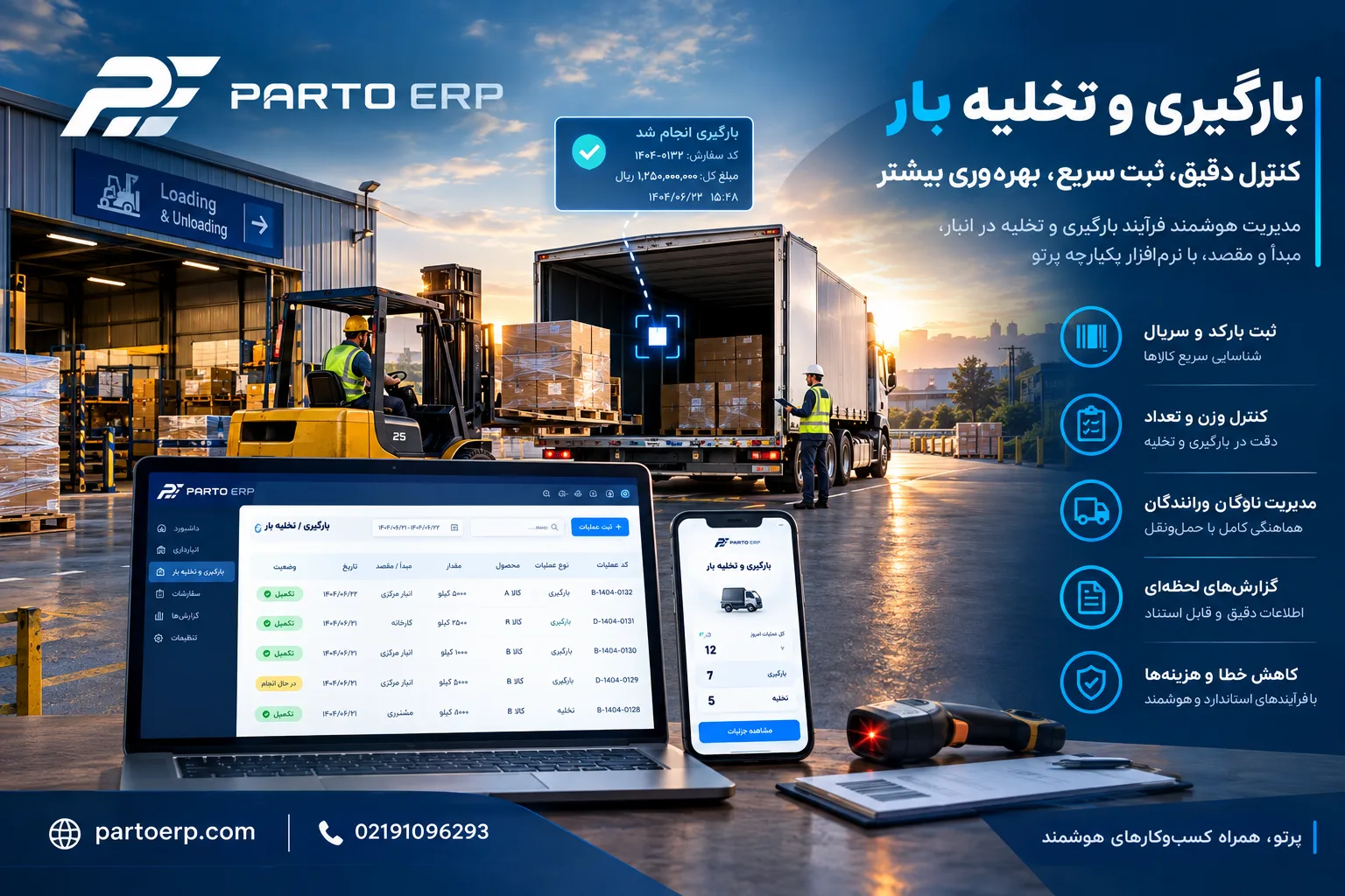 نرم افزار بارگیری و تخلیه بار