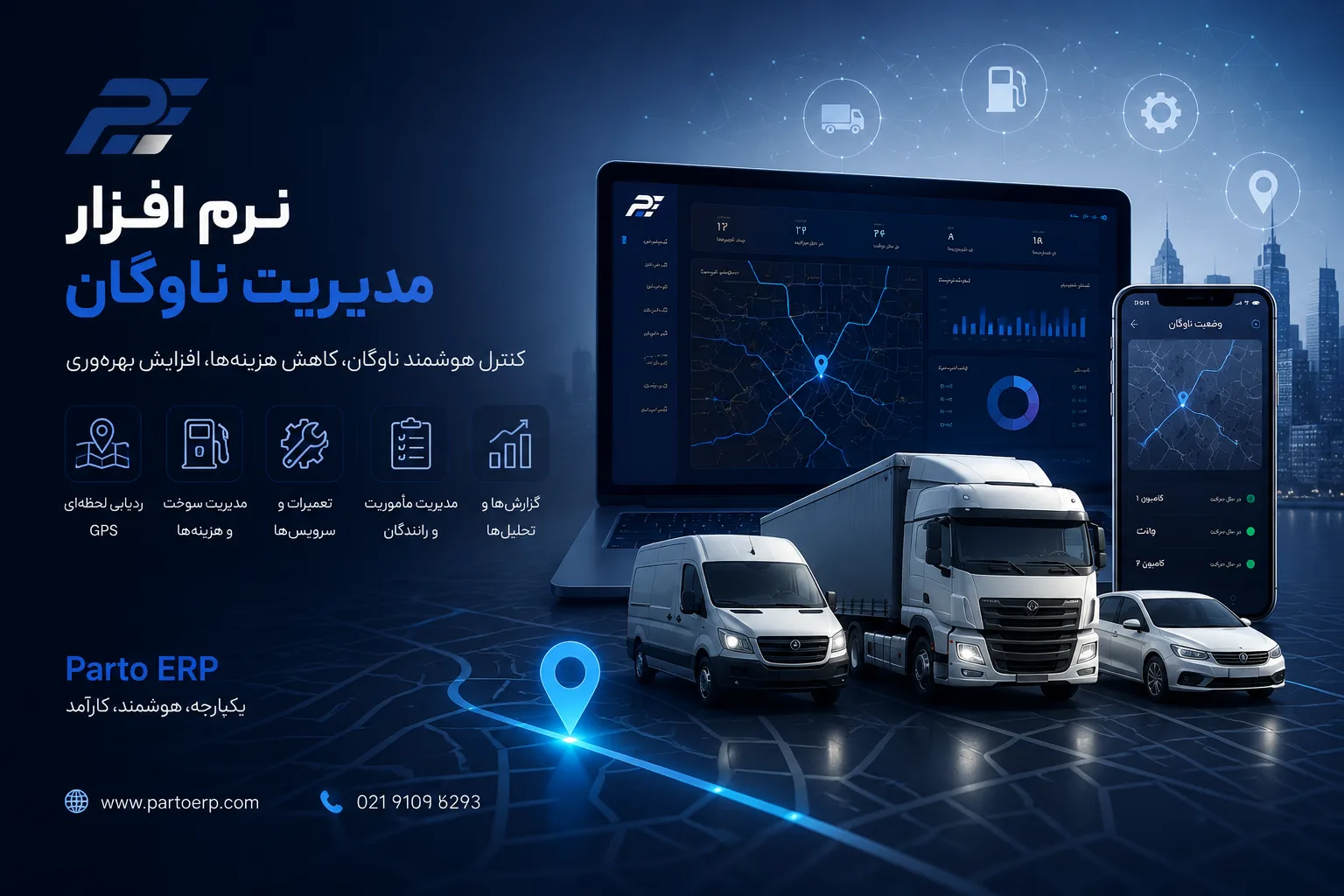 نرم افزار مدیریت ناوگان؛ کنترل، ردیابی و مدیریت خودروهای سازمانی