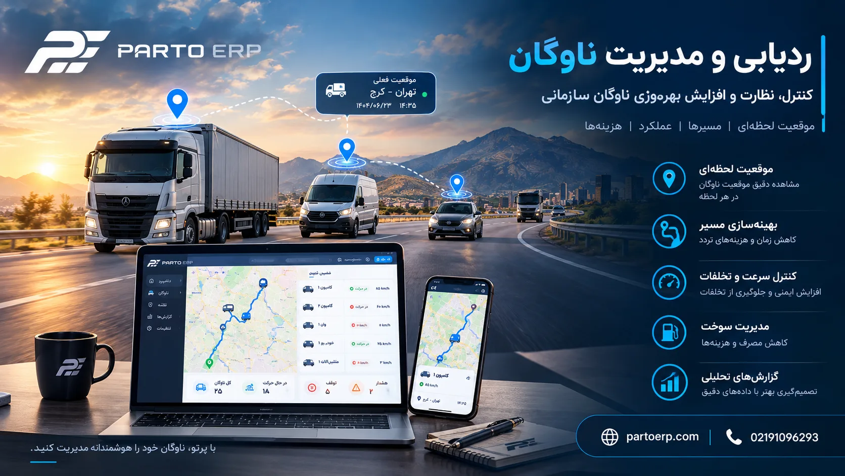 نرم افزار مدیریت ناوگان